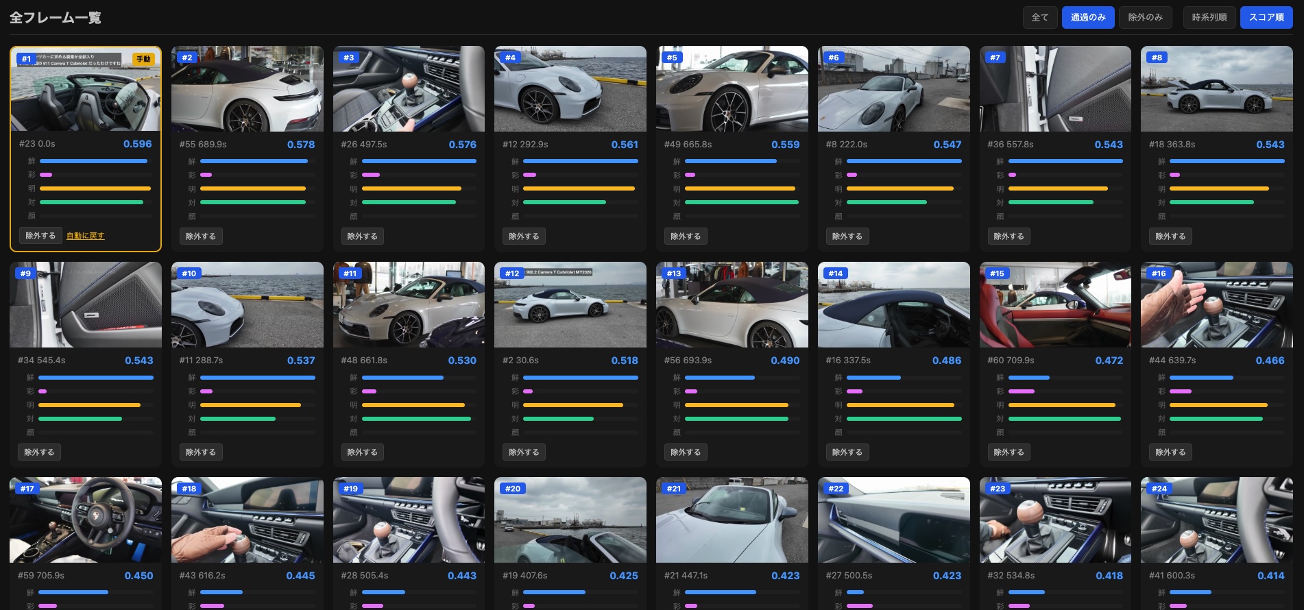 フレーム選択・スコアリング画面